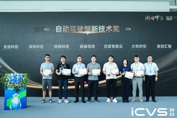 UWB-AOA車端應(yīng)用再獲認(rèn)可，ICVS盛會全跡榮獲雙項(xiàng)大獎